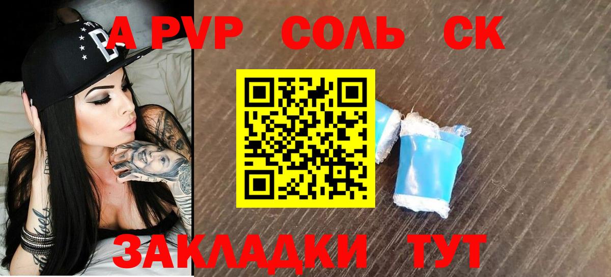 Альфа ПВП СК  A PVP крисы CK  Ипатово 