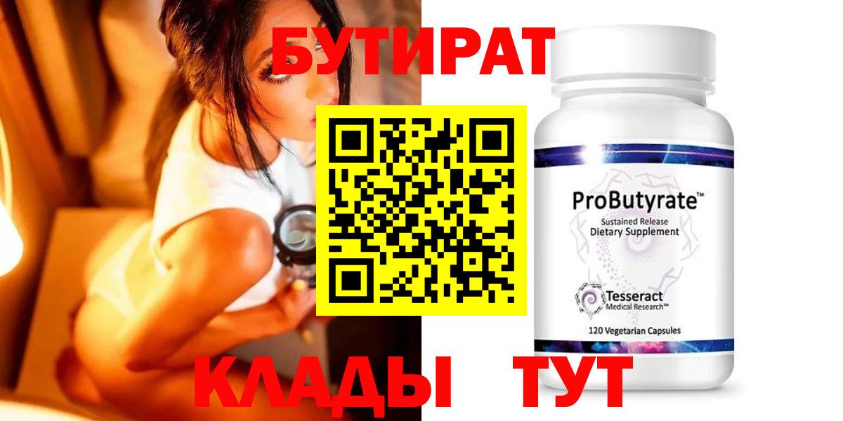 Ипатово  Бутират бутандиол  Вход с VPN 