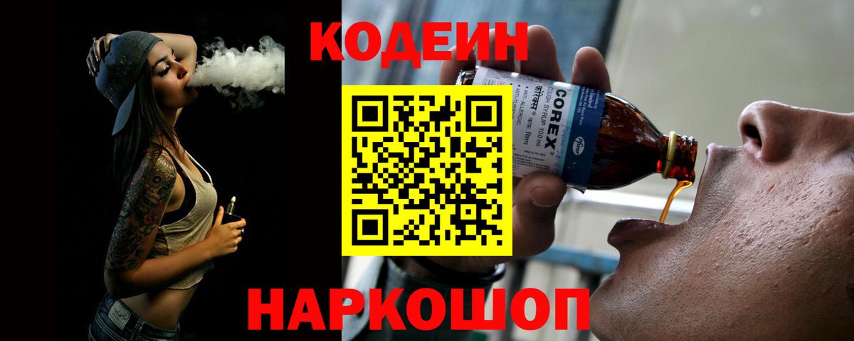 Кодеиновый сироп Lean Purple Drank  Ипатово 