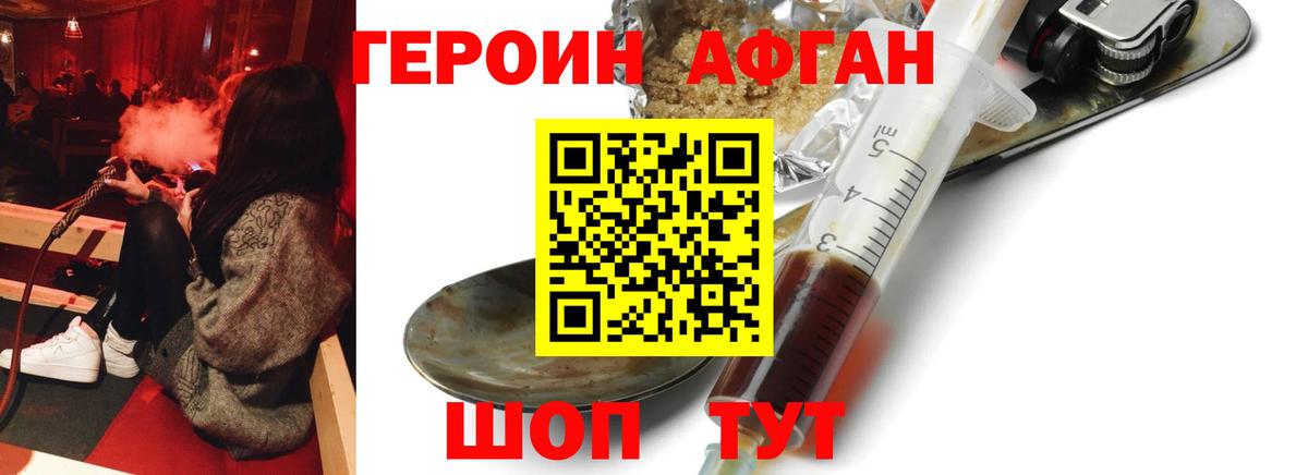 Героин Афган  Вход с VPN  ГЕРОИН  Ипатово 